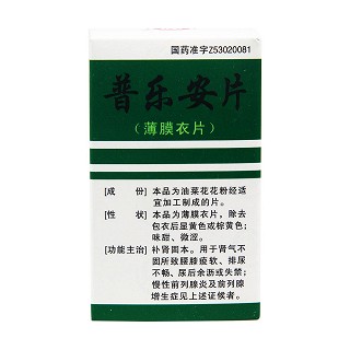 普乐安片(0.5g*60片*1瓶/盒)