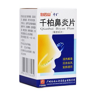 千柏鼻炎片(奇星)