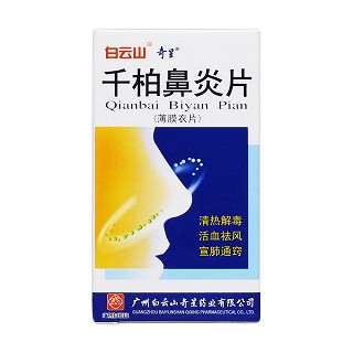 千柏鼻炎片价格