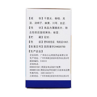 千柏鼻炎片(奇星)