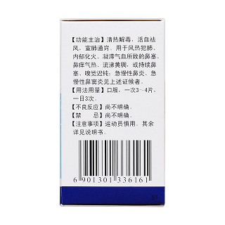 千柏鼻炎片(0.44g*100s)