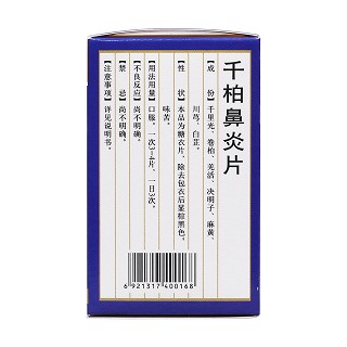 千柏鼻炎片(鹅城)