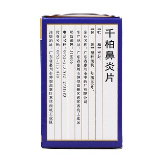 千柏鼻炎片(100s)