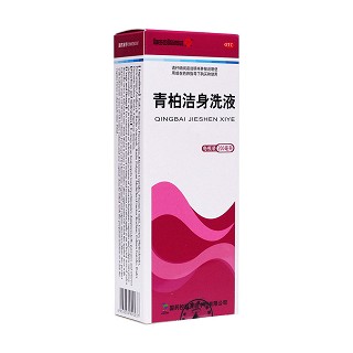 青柏洁身洗液(国药)