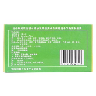 清火片(糖衣片)