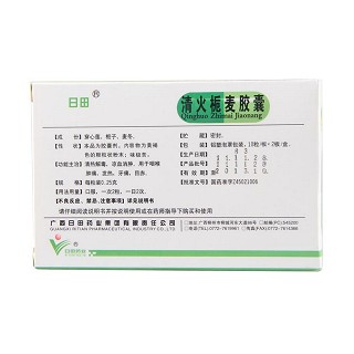 清火栀麦胶囊(0.25g*10s*2板)