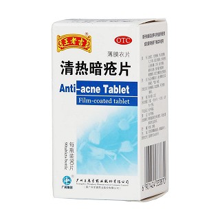 清热暗疮片价格