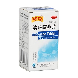 清热暗疮片功效作用厂家