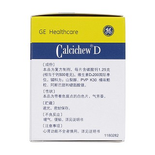 碳酸钙D3咀嚼片(1.25g*20片/瓶)