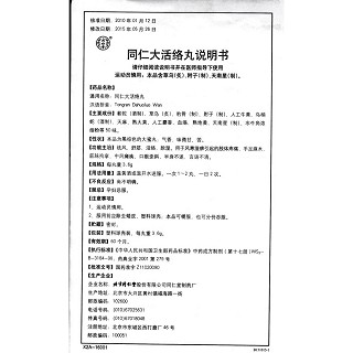 同仁大活络丸功效作用厂家