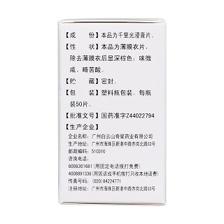 清热散结片(奇星)