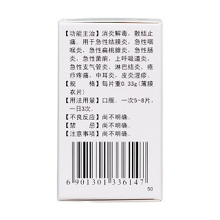 清热散结片(0.33g*50片*1瓶/盒)