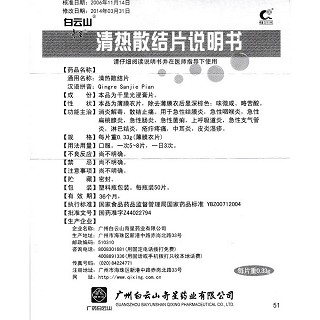 清热散结片功效作用厂家