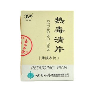 热毒清片(薄膜衣片)