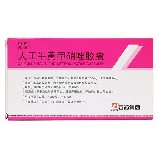 人工牛黄甲硝唑胶囊(欧意)