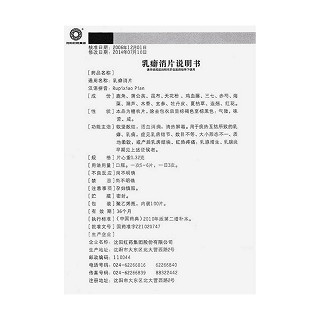 乳癖消片功效作用厂家