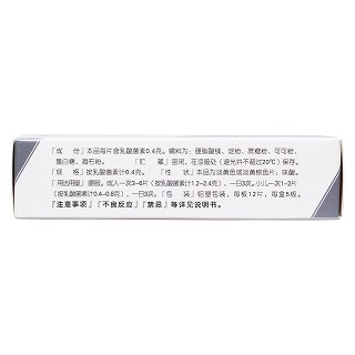 乳酸菌素片(多多)