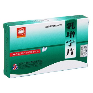 乳增宁片价格