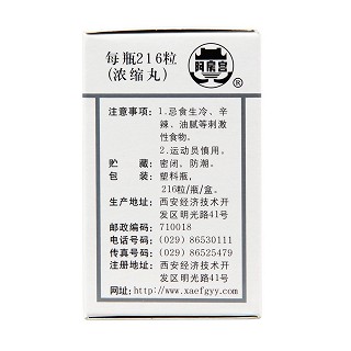 固肠止泻丸(阿房宫)