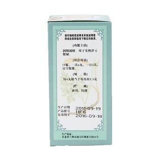 润肠丸(浓缩丸)