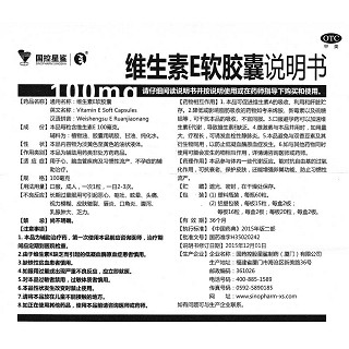 维生素e软胶囊功效作用厂家