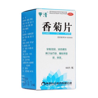 香菊片(白云)