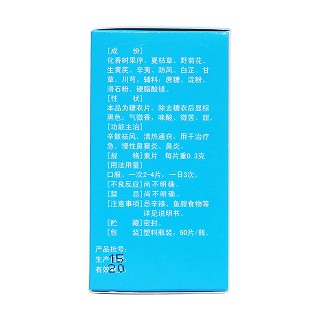 香菊片(白云)