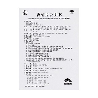 香菊片价格