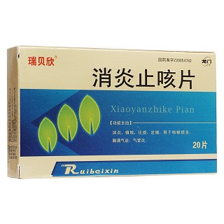 消炎止咳片(瑞贝欣)