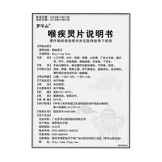 喉疾灵片功效作用厂家