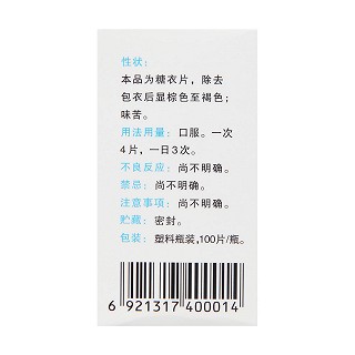 护肝片功效作用厂家