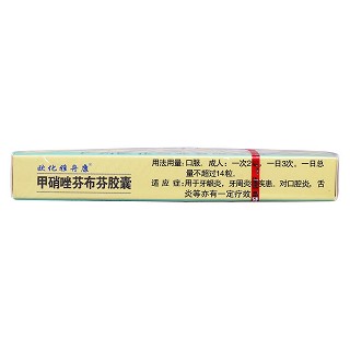 甲硝唑芬布芬胶囊(0.1g*10s)