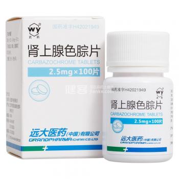 肾上腺色腙片(武药)