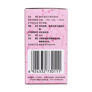 十全大补丸(200s)