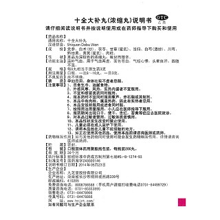 十全大补丸功效作用厂家