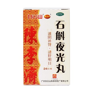 石斛夜光丸价格