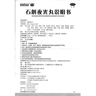 石斛夜光丸功效作用厂家