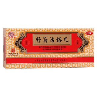 舒筋活络丸(宏兴)