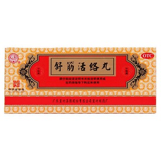 舒筋活络丸(宏兴)