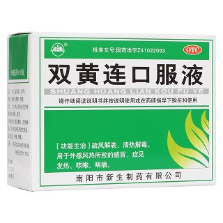双黄连口服液(新生)