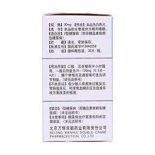 格列喹酮片(糖适平)