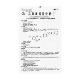 格列喹酮片(30mg*30s)