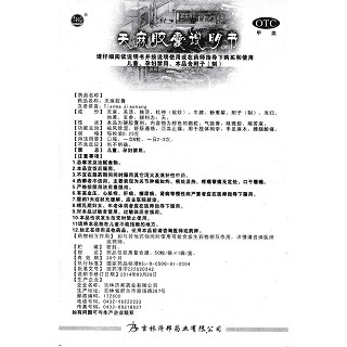 天麻胶囊功效作用厂家