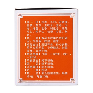 天王补心丸(冯了性)