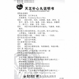 天王补心丸功效作用厂家
