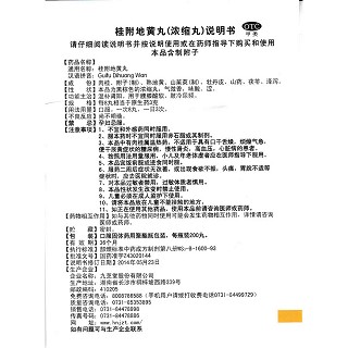 桂附地黄丸功效作用厂家