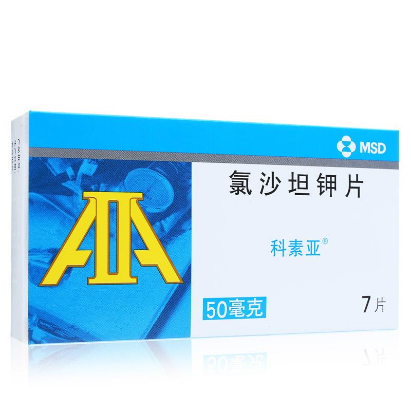 氯沙坦钾片(科素亚)