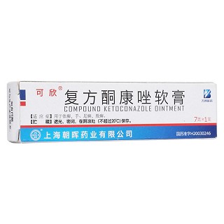复方酮康唑软膏(光辉)