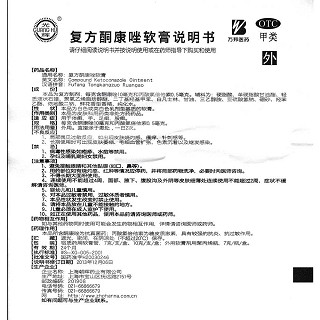 复方酮康唑软膏功效作用厂家