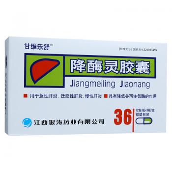 降酶灵胶囊(甘维乐舒)